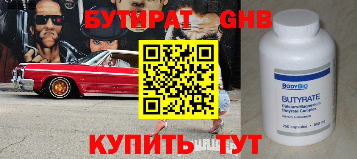 БУТИРАТ буратино  Вход с VPN  Бутират  Медногорск 