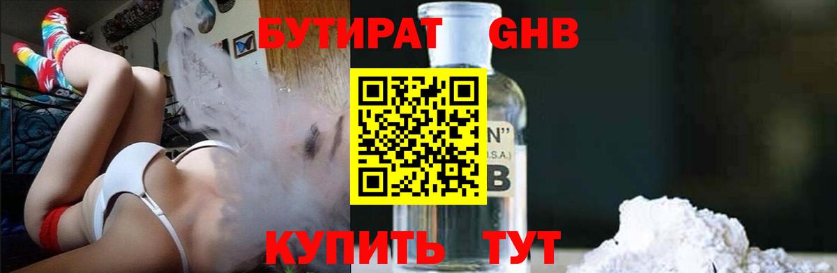 Бутират бутик Медногорск