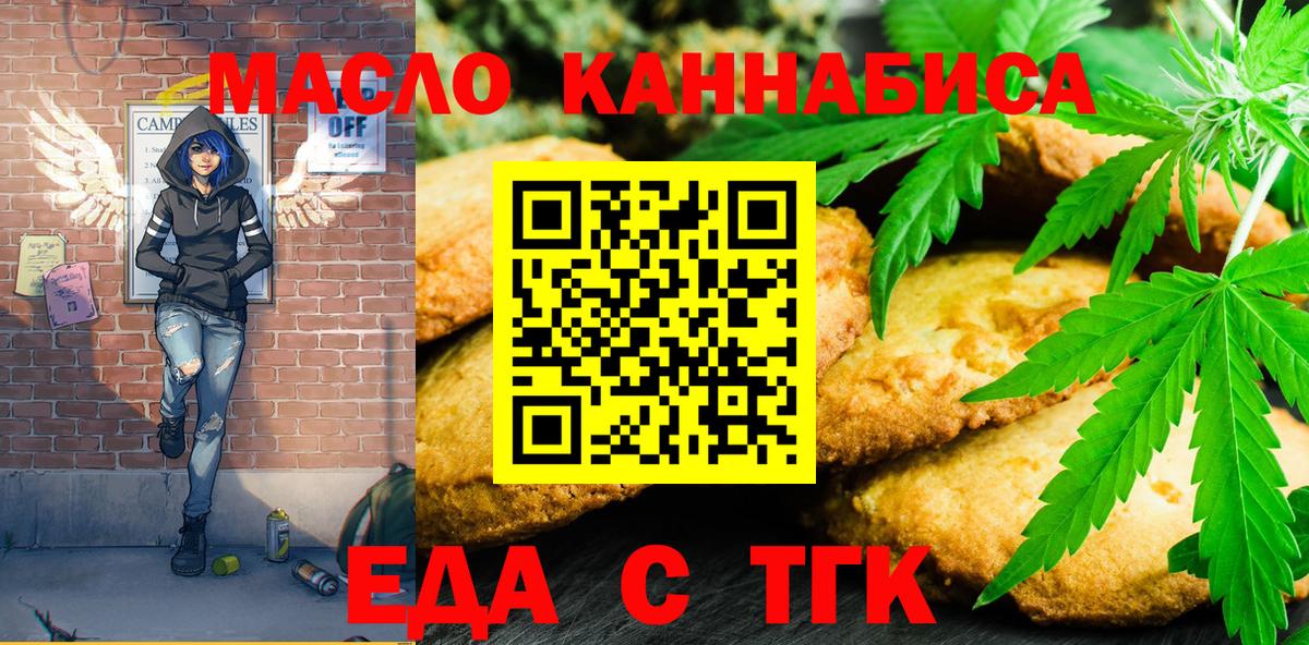 Canna-Cookies конопля  Вход с VPN  Медногорск 
