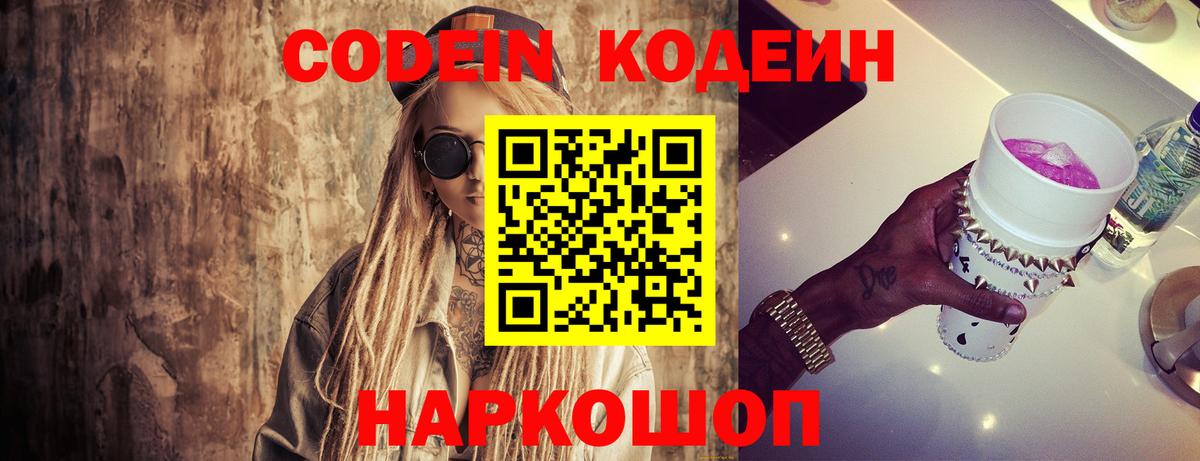 Codein напиток Lean (лин) Медногорск