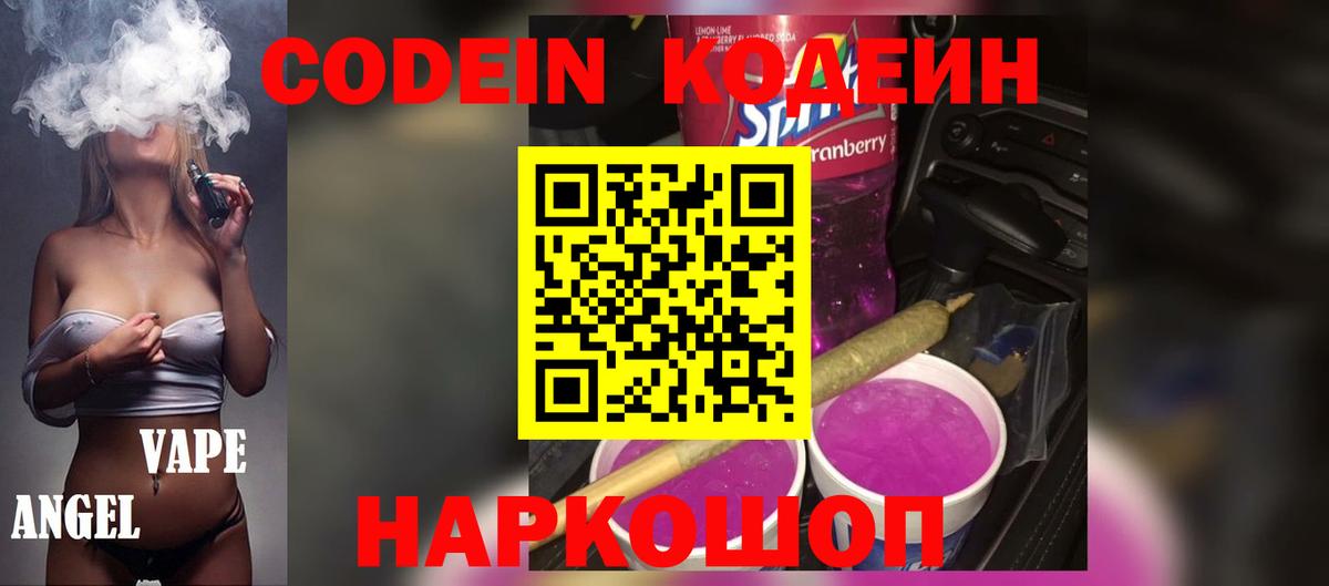 Кодеиновый сироп Lean Purple Drank  Кодеиновый сироп Lean напиток Lean (лин)  Вход с VPN  Медногорск 