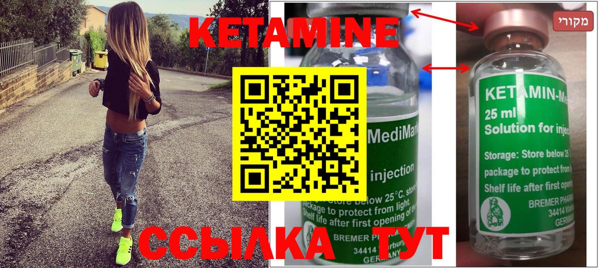 КЕТАМИН ketamine  Вход с VPN  Медногорск 