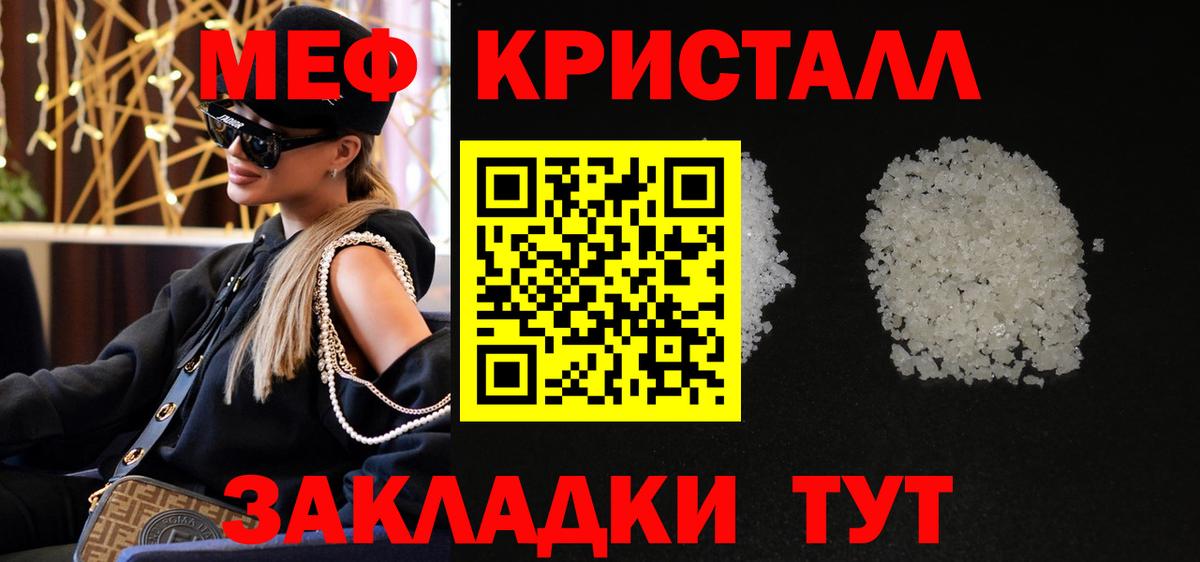 Меф мяу мяу кристаллы Медногорск