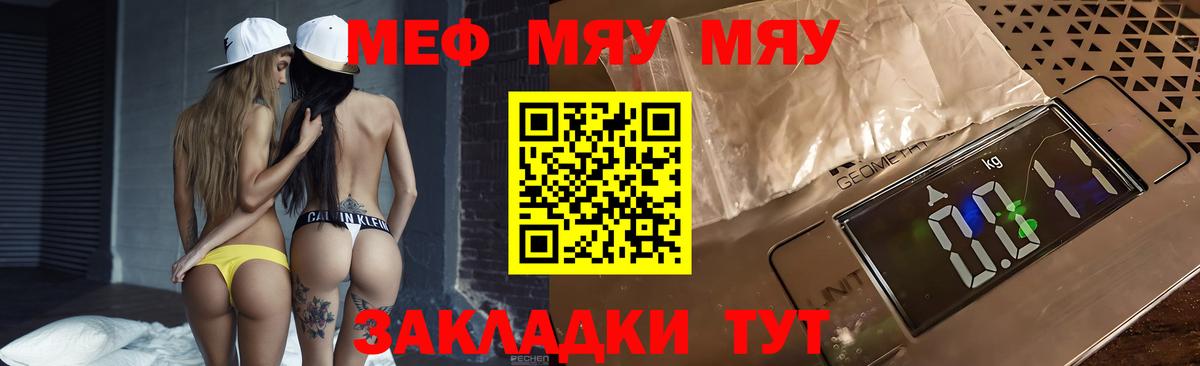 МЯУ-МЯУ VHQ  МЕФ VHQ  Вход с VPN  МЕФ  Медногорск 
