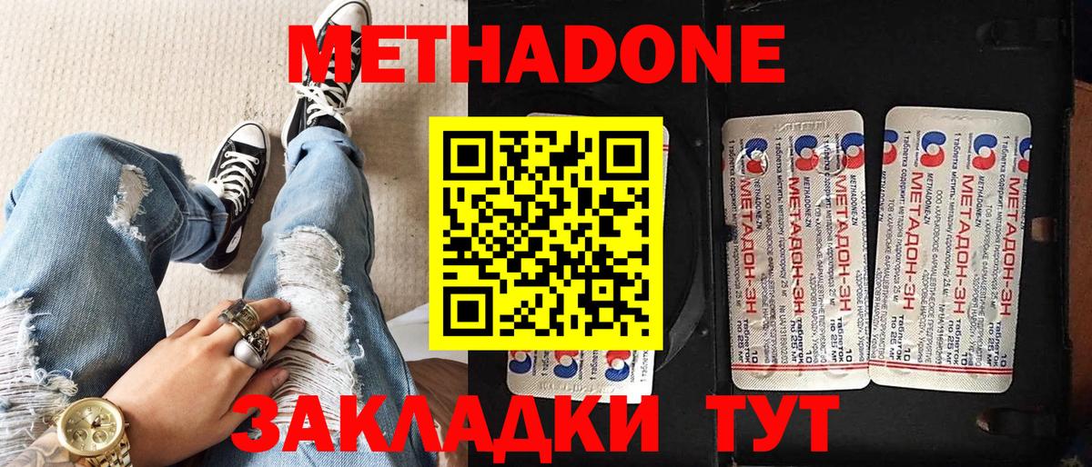 МЕТАДОН VHQ Медногорск
