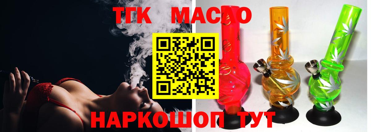 ТГК жижа Медногорск